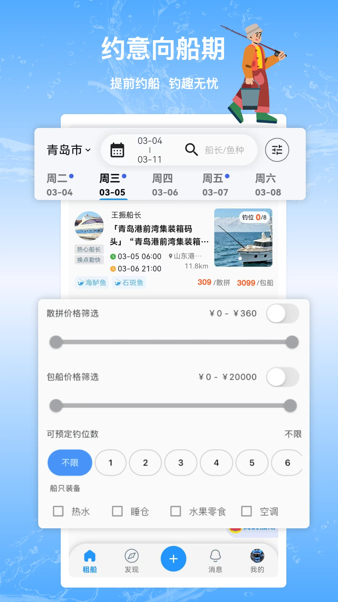 四海约船 四海约船