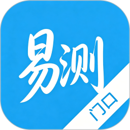 门口易测