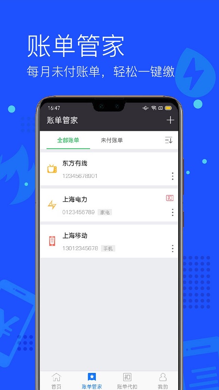 付费通 付费通