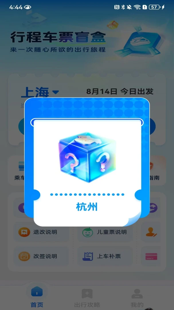 火车票高铁订票