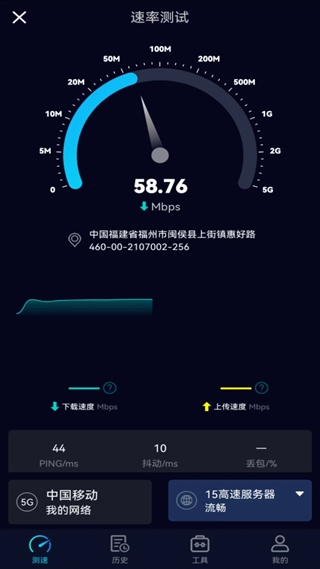 Speedtest5g(网速测试工具) v2.3.5 安卓版