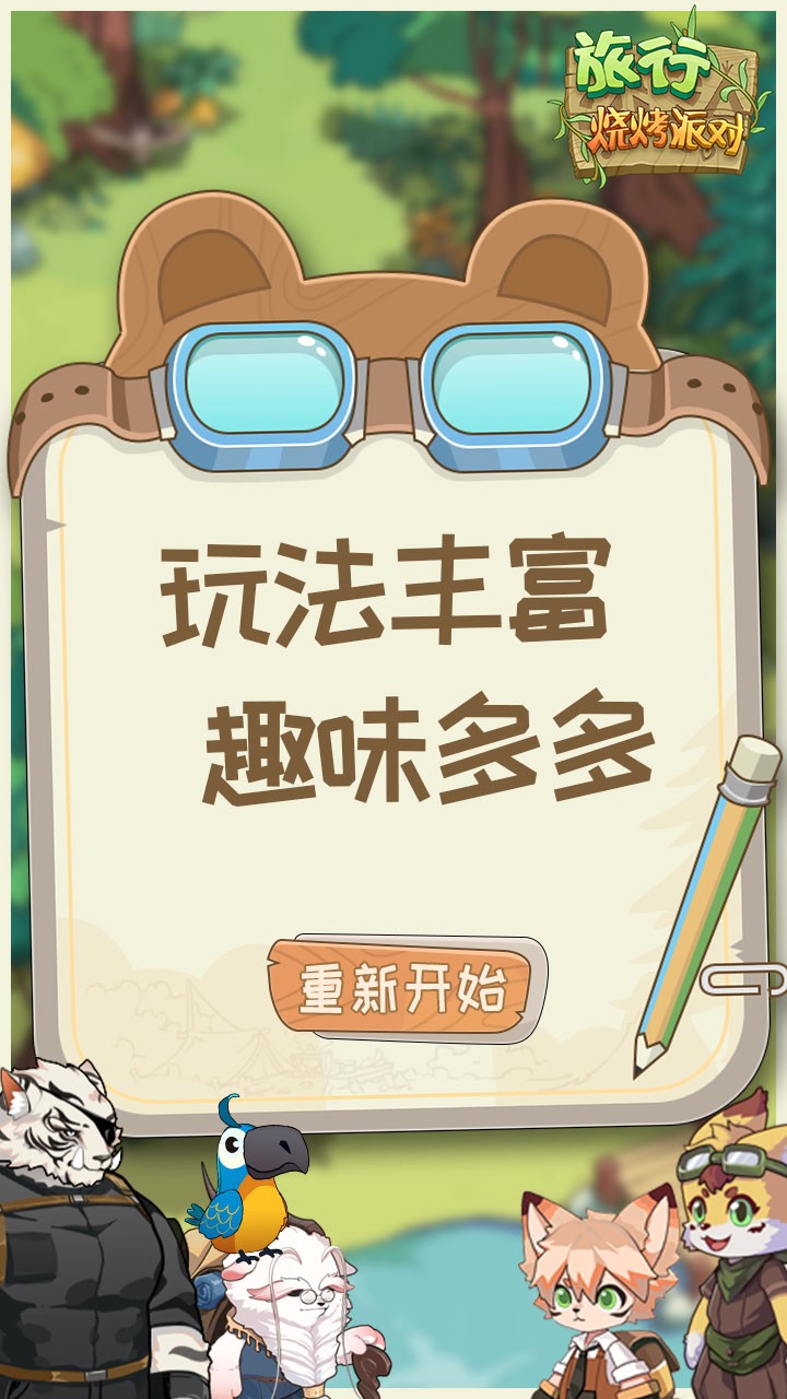 旅行烧烤 旅行烧烤
