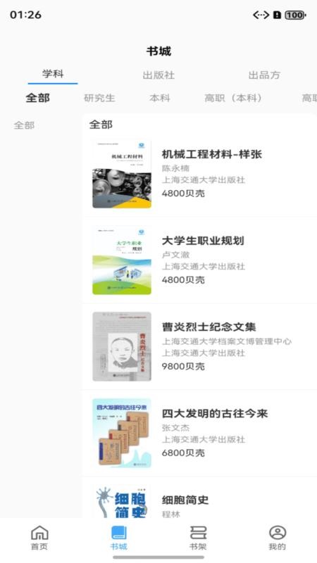 贝壳图书