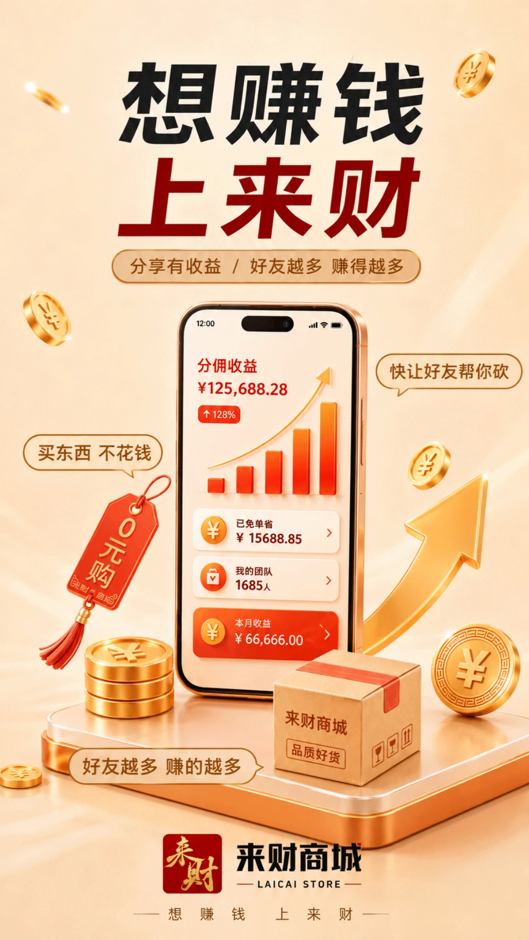 来财商城 来财商城