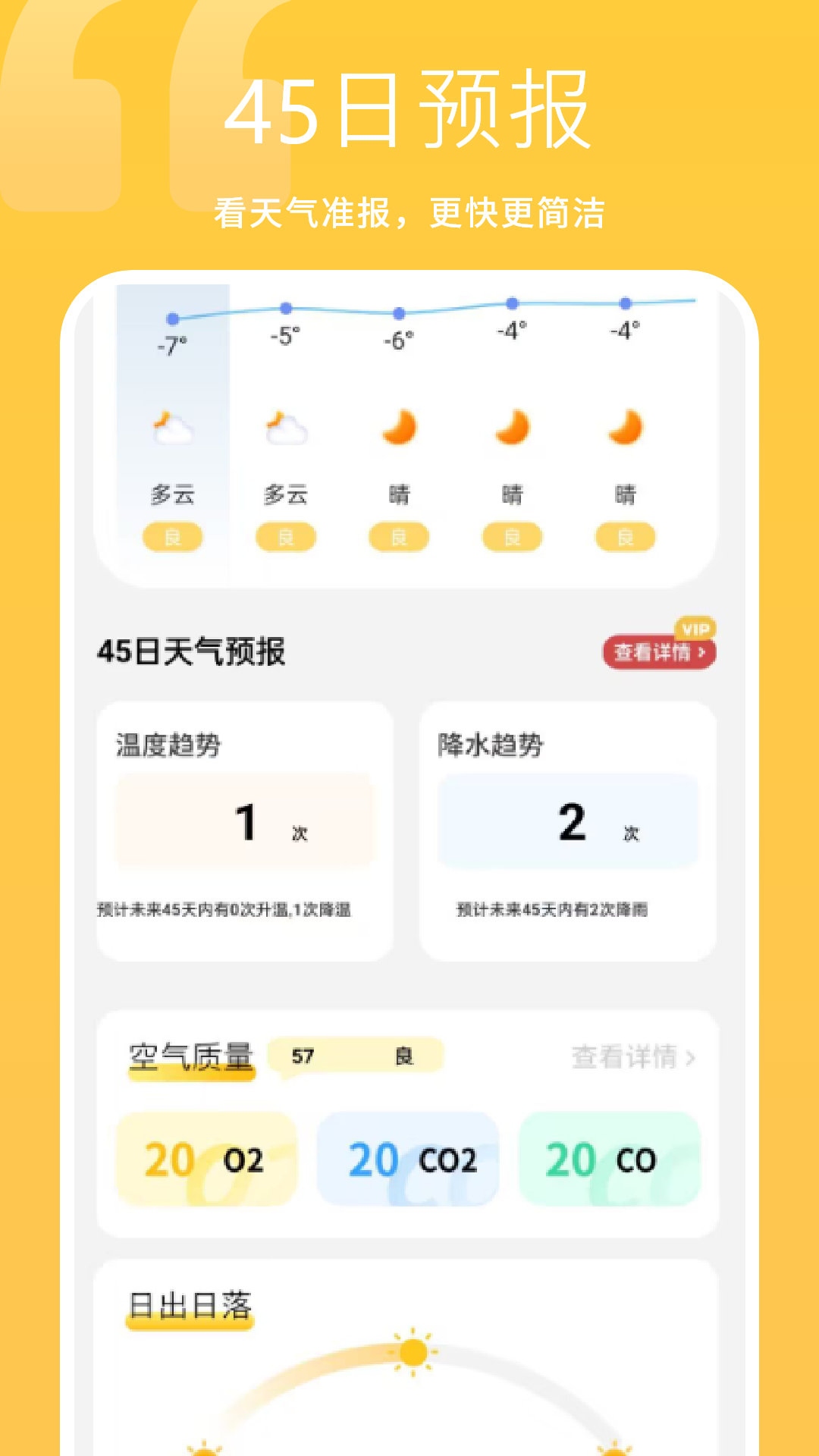 小时免费天气 小时免费天气