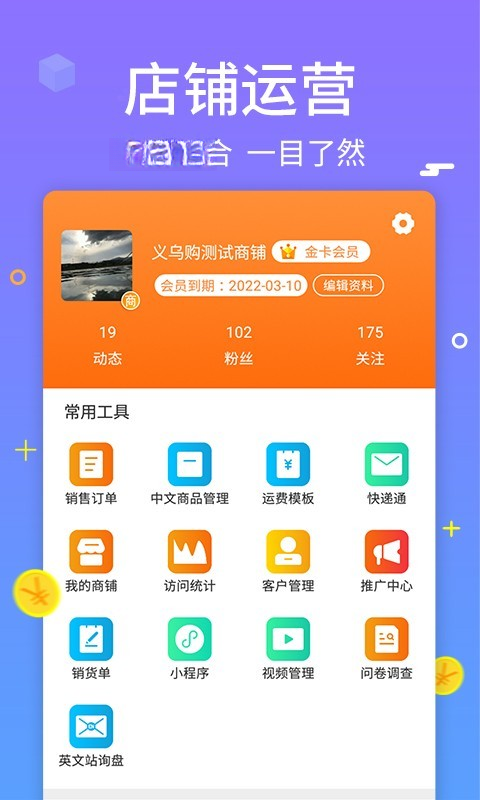 义乌购商户版 义乌购商户版