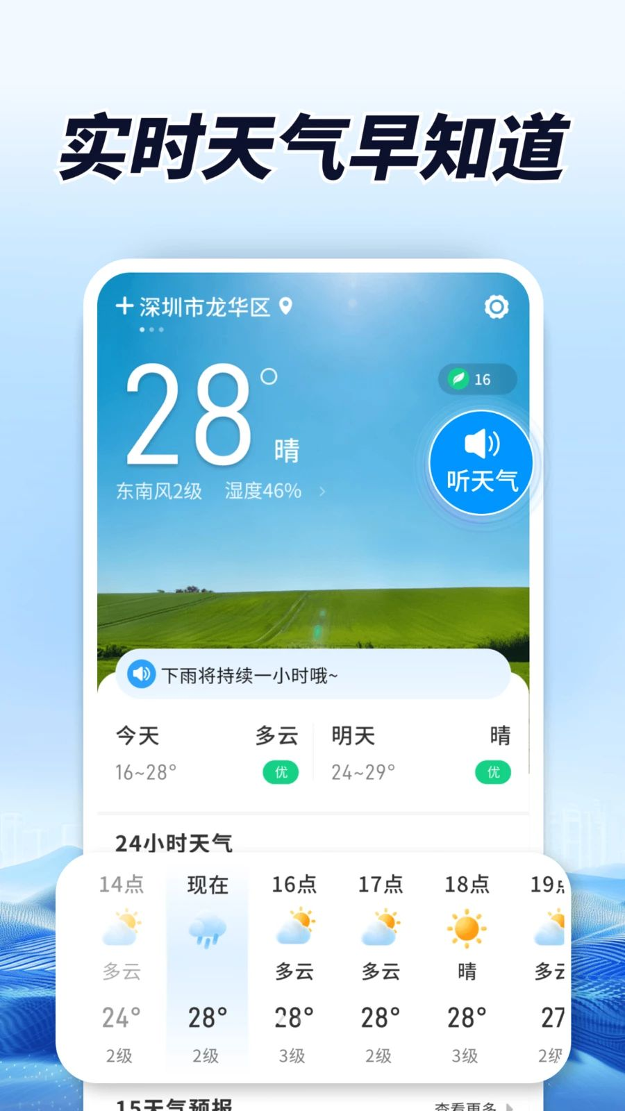 AI天气播报 AI天气播报