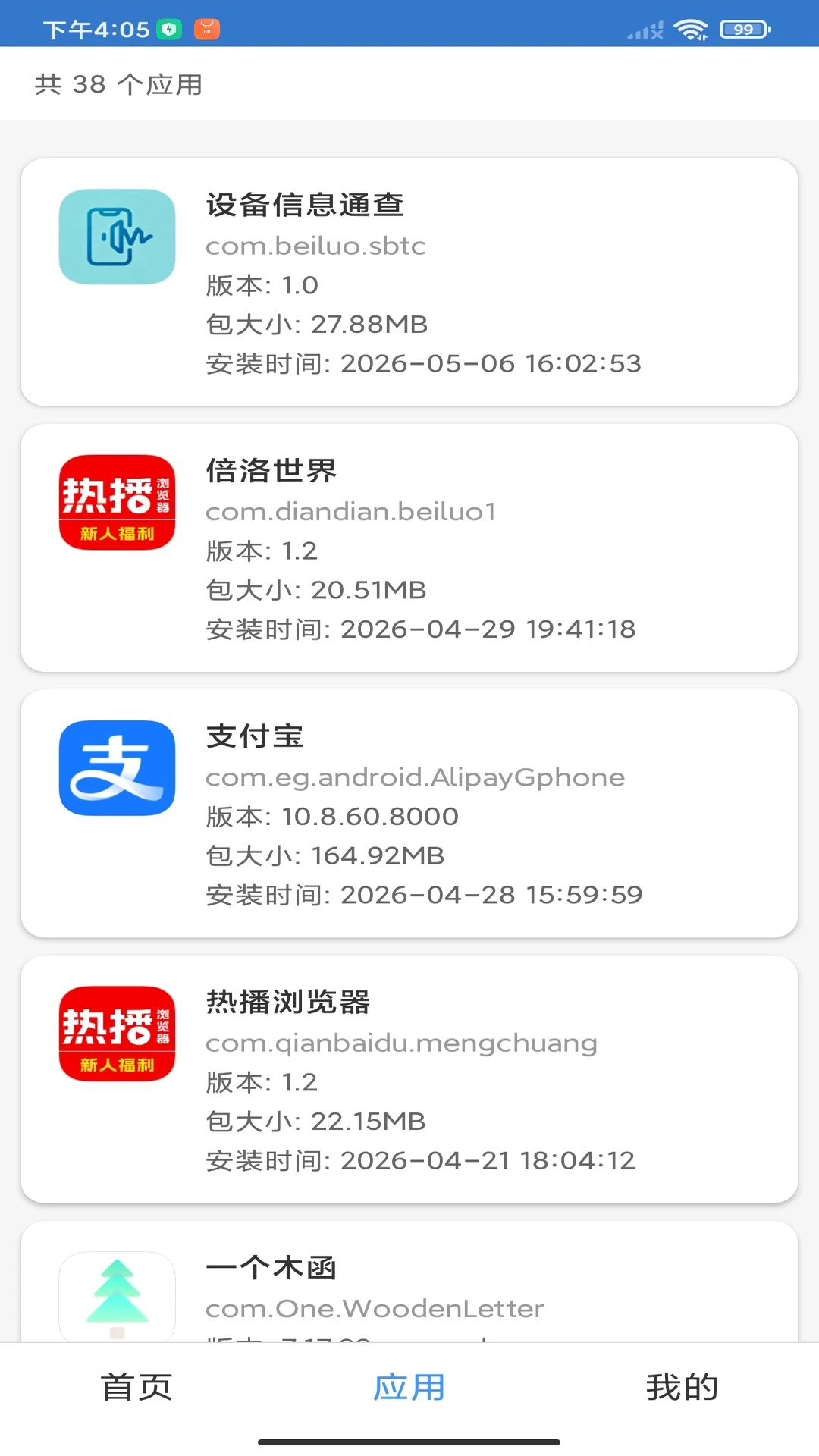 设备信息通查
