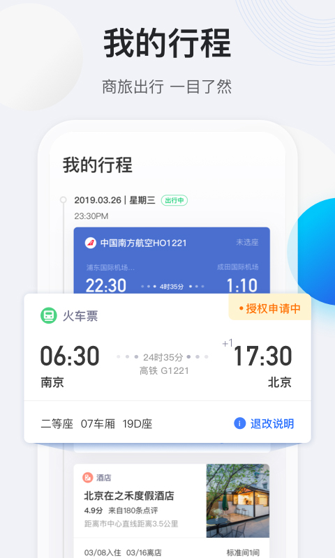 途牛商旅 途牛商旅