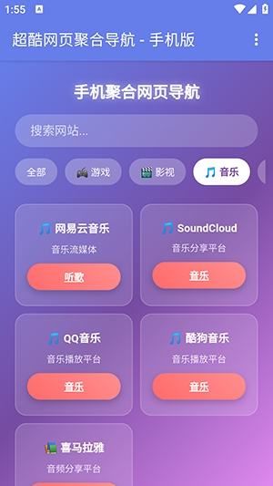 手机聚合网页导航 手机聚合网页导航