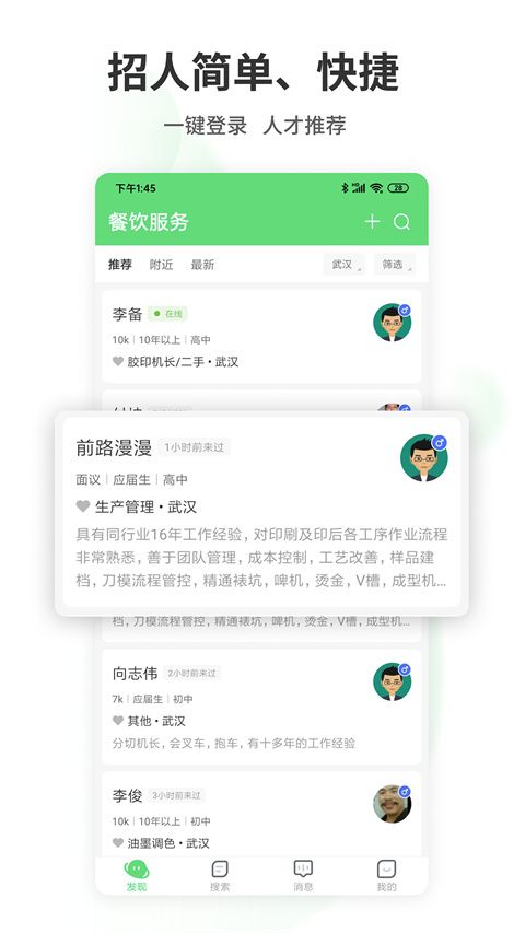武汉直聘(求职招聘软件) v5.2 安卓手机版