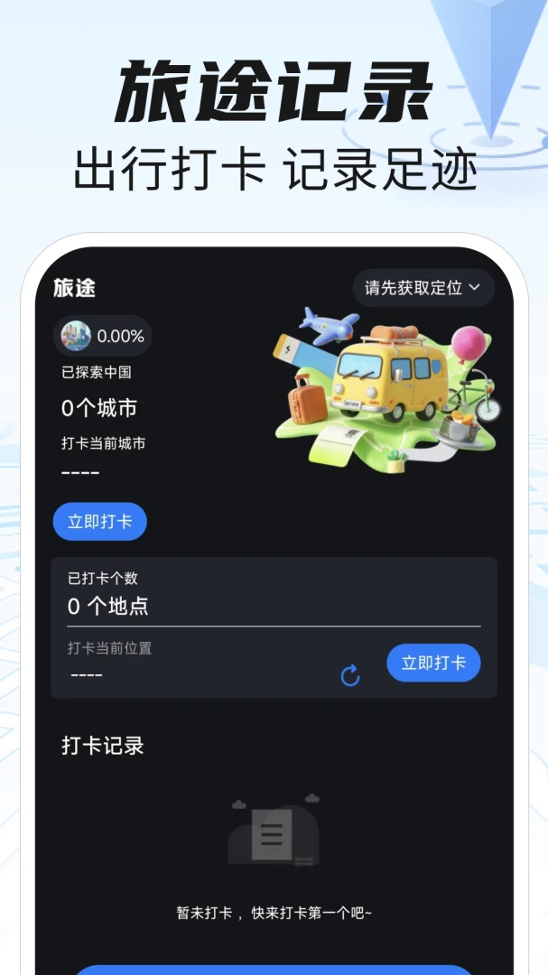 高航地图导航