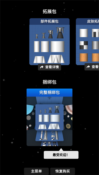 航天模拟器1 航天模拟器1
