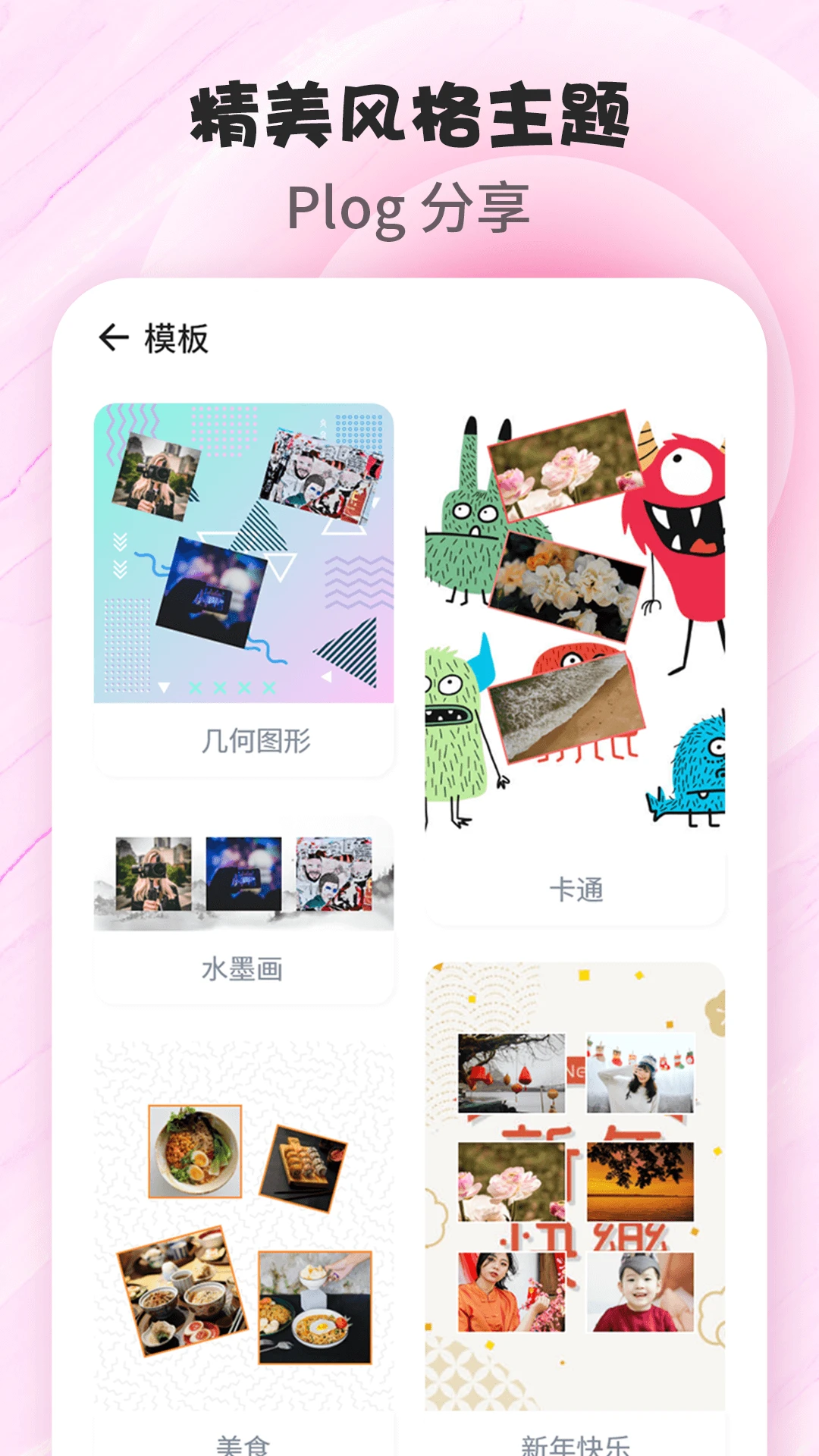 拼图P图应用软件 拼图P图应用软件