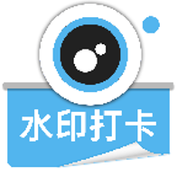 水印相机拍照免费