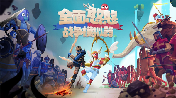 全面战争模拟器：部落时代