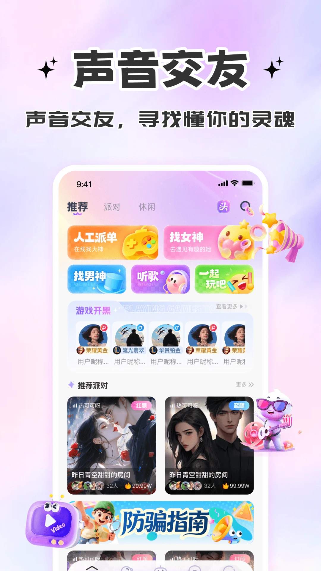 星派语音