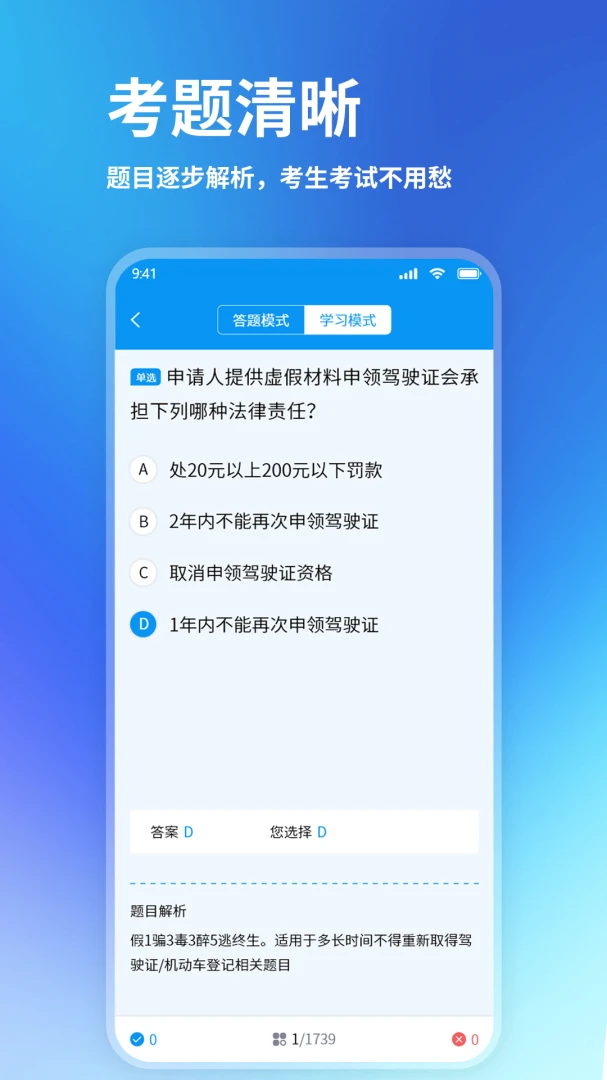 驾考刷题精灵 驾考刷题精灵