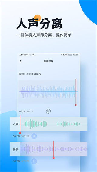 伴奏大师 伴奏大师