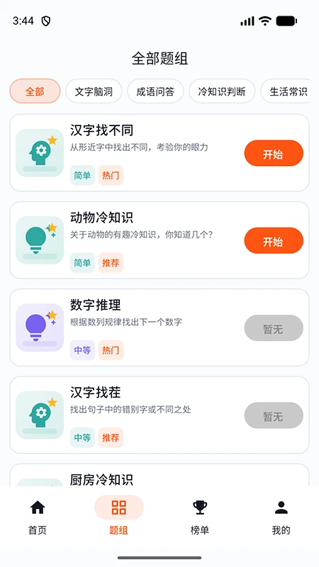 智趣问答 智趣问答