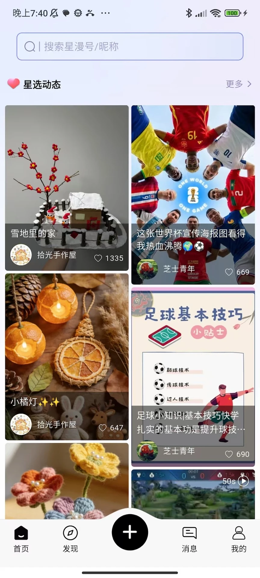 星漫寻 星漫寻