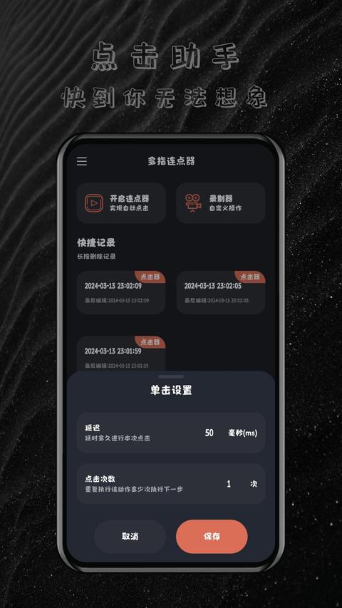 多指连点器 多指连点器