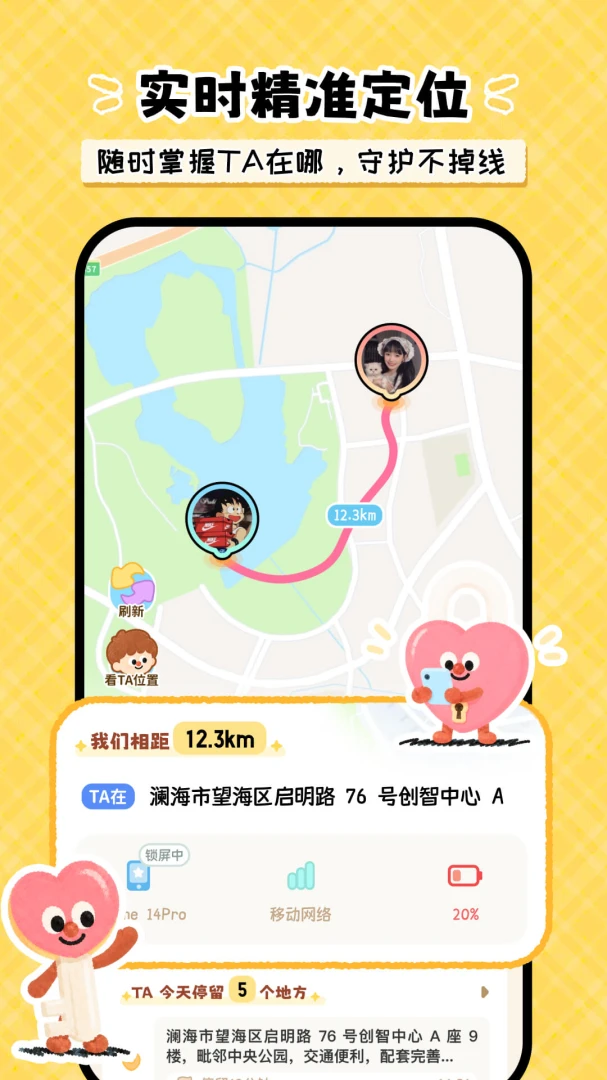 GripLove1.0.7 位置守护对讲 GripLove1.0.7 位置守护对讲