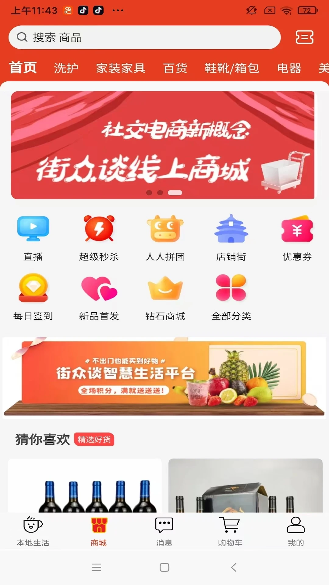 街众谈