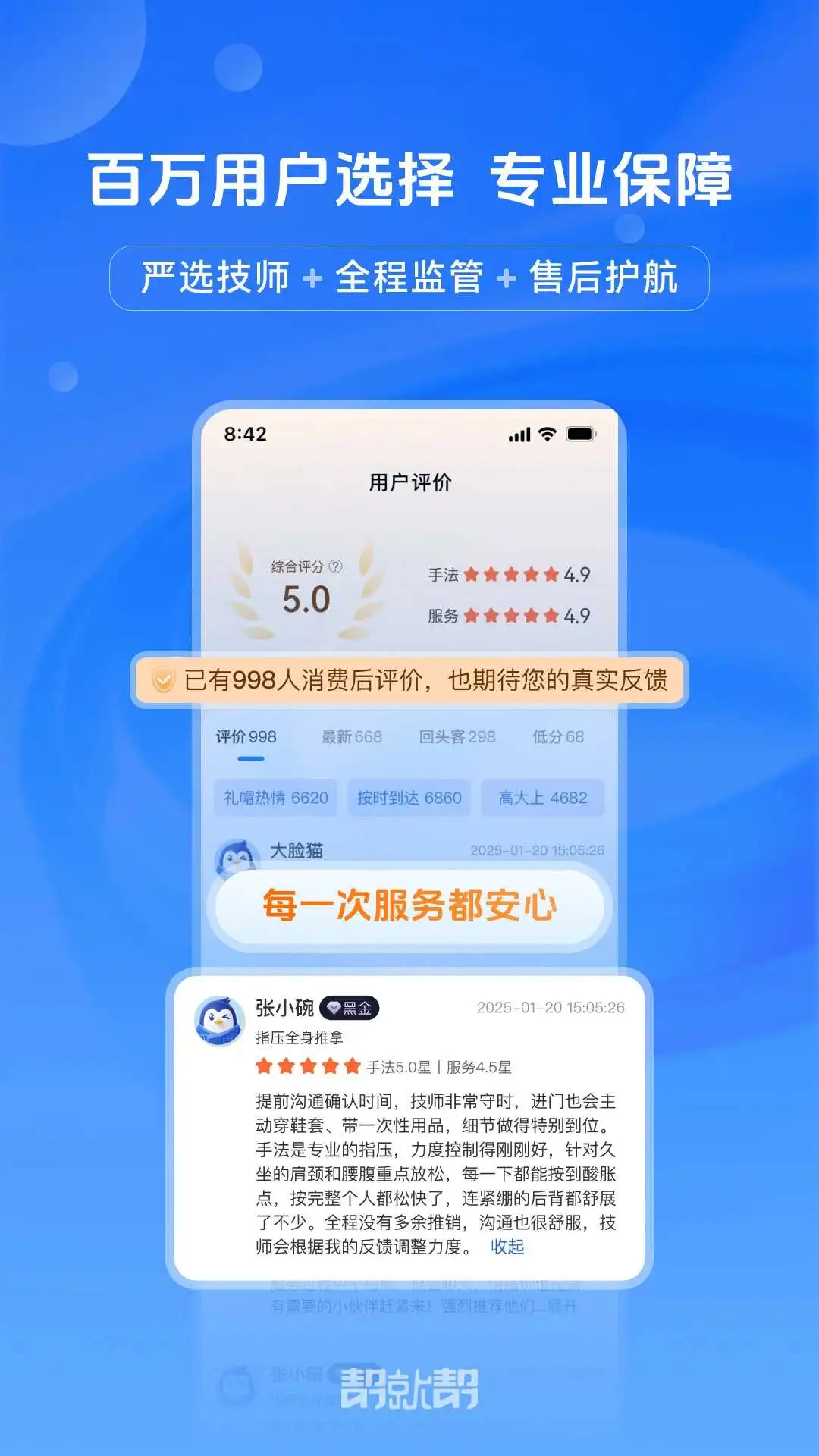 帮就帮