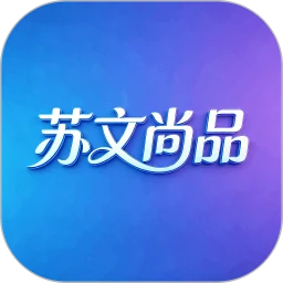 苏文尚品