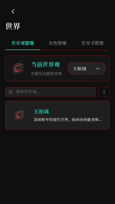 Skynex AI文游app手机版最新版v706.3安卓版