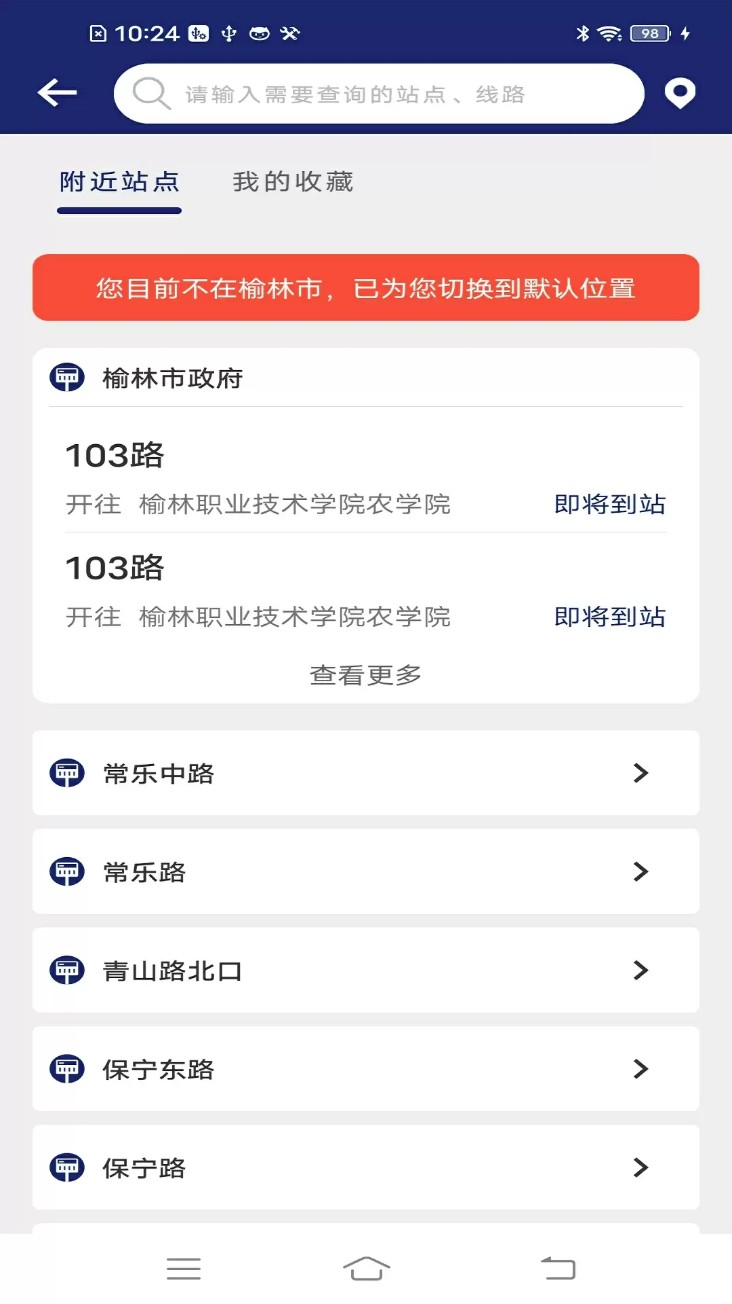 榆林公交 榆林公交