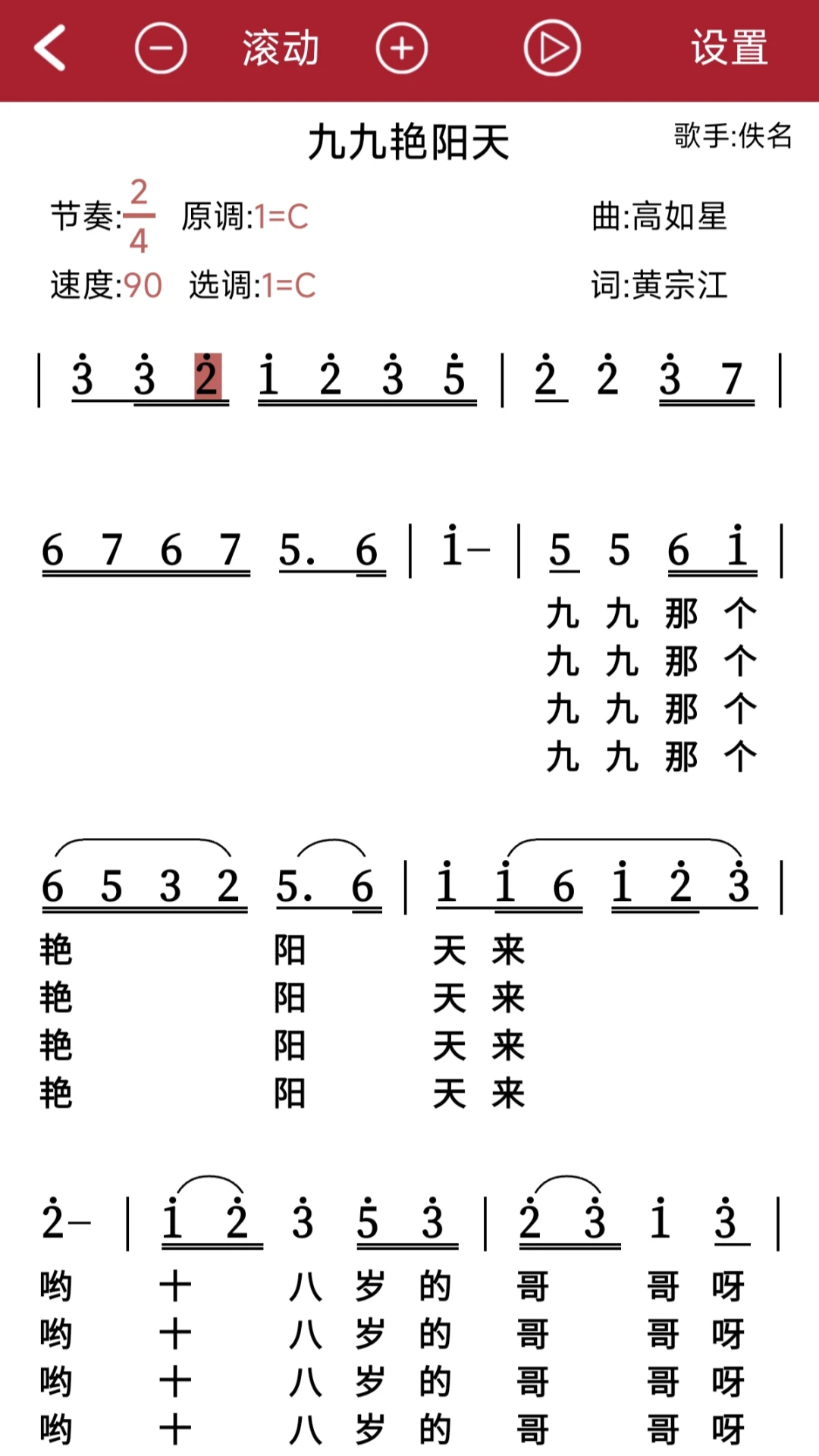 动态简谱 动态简谱