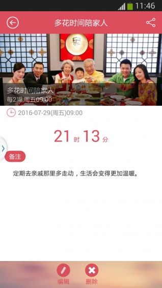 小聪提醒(手机备忘录软件) v2.2.3 安卓版 小聪提醒(手机备忘录软件) v2.2.3 安卓版