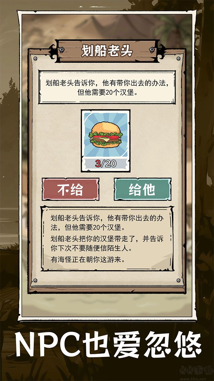 抽卡求生：荒岛