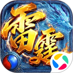 雷霆烈焰