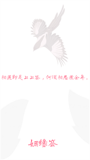 姻缘签 姻缘签