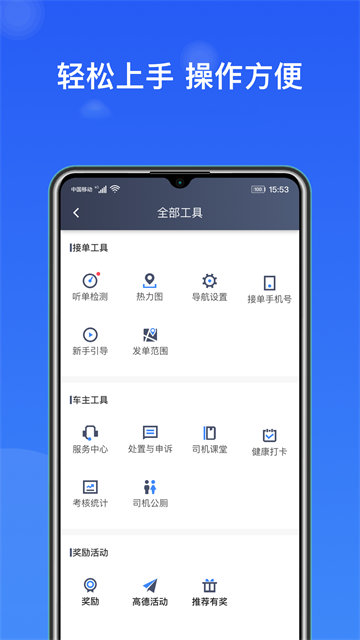 J刻出行司机端 J刻出行司机端