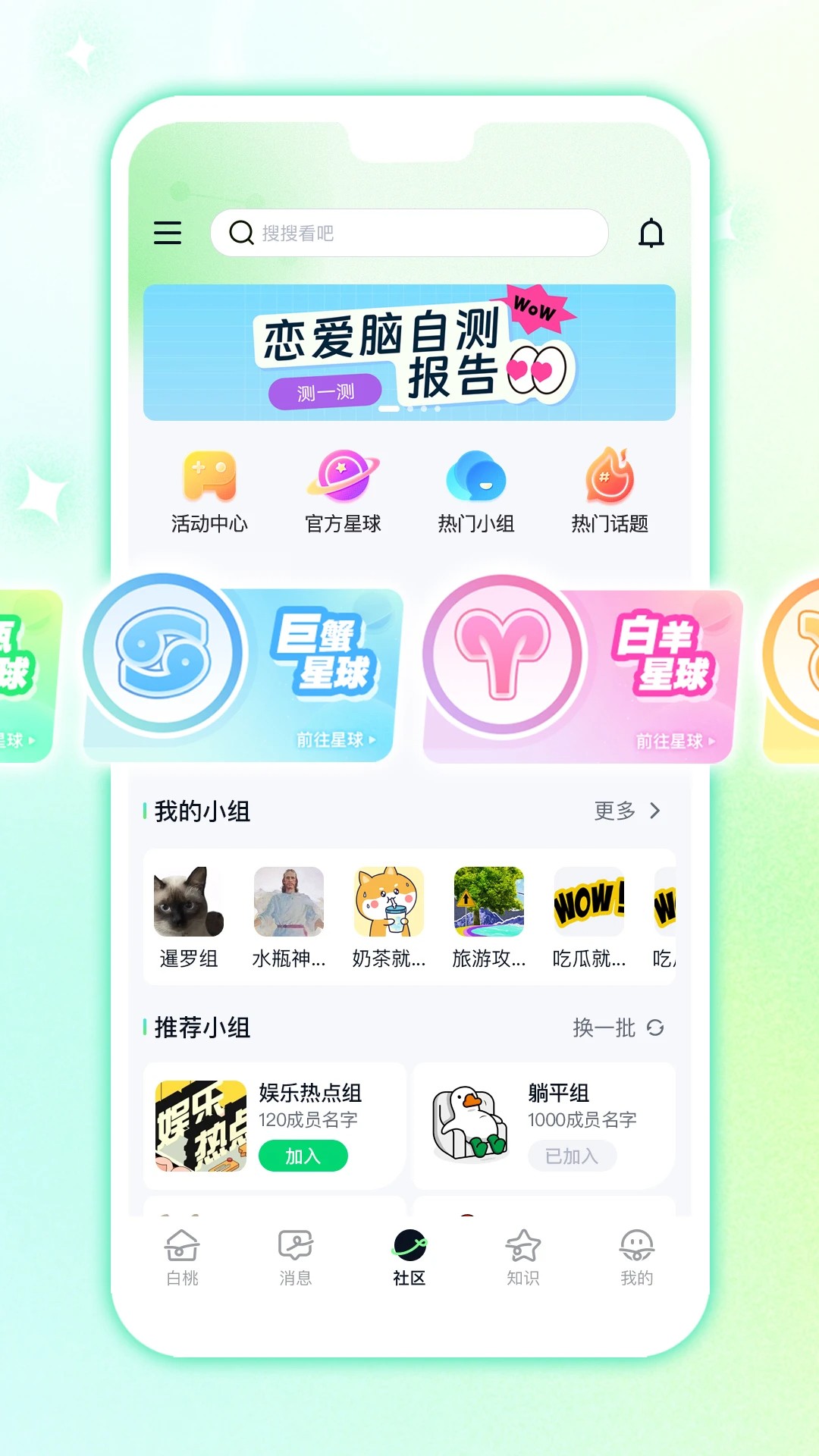 白桃星球 白桃星球