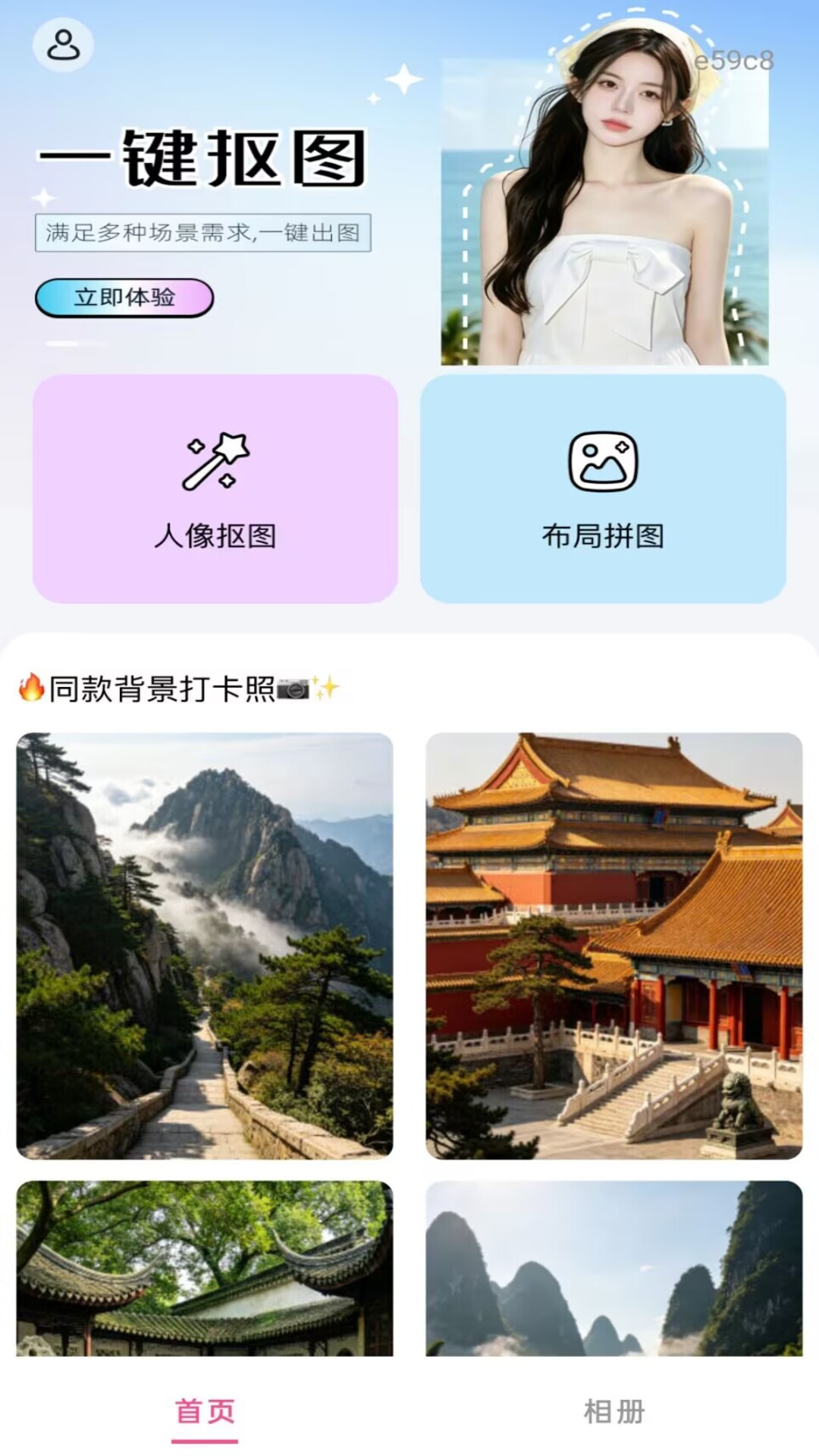 免费抠图修图