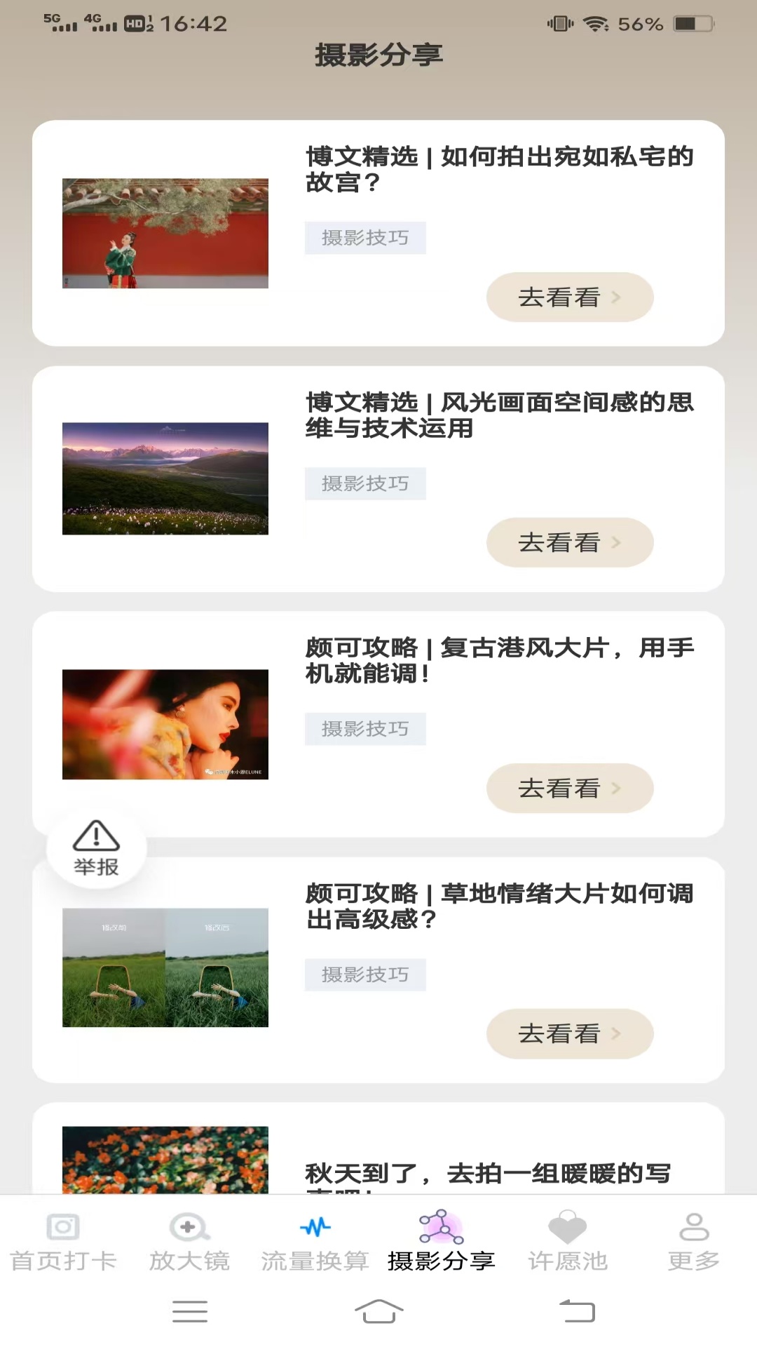 璃光相机 璃光相机