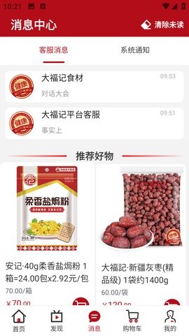 大福记食材 大福记食材