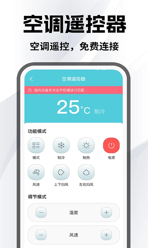 空调万能手机遥控 空调万能手机遥控