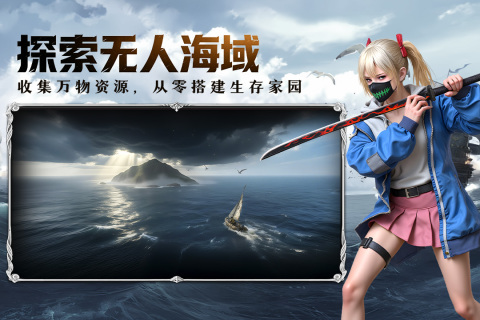 海域重启手游 海域重启手游