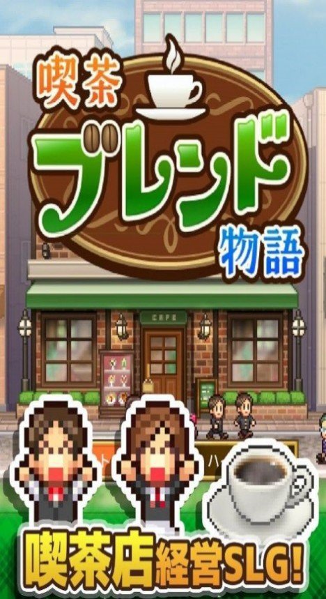喫茶ブレンド物語 喫茶ブレンド物語