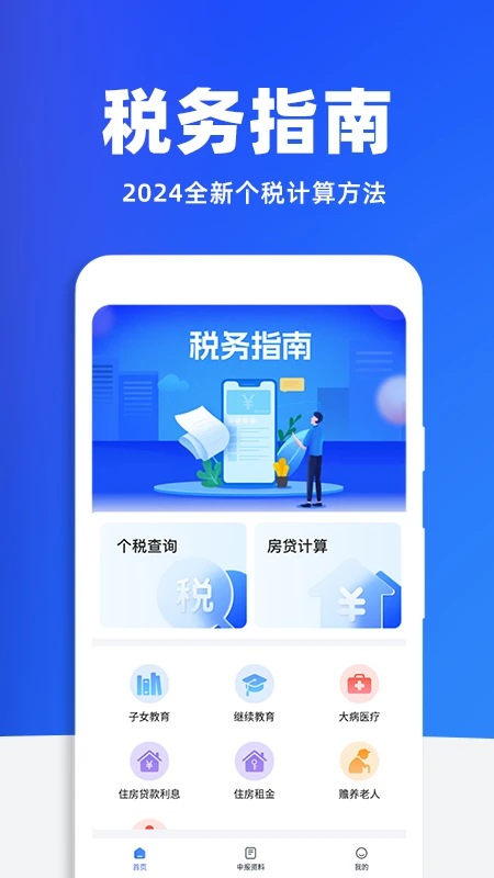 税务查询助手 税务查询助手