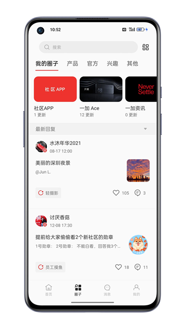 一加社区