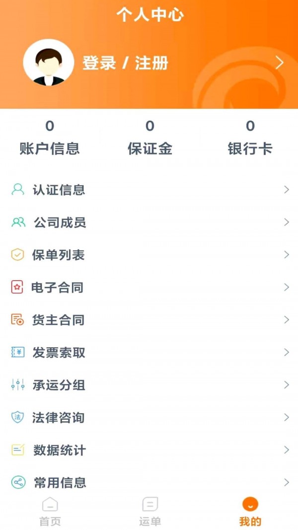 百城物联货主端 百城物联货主端