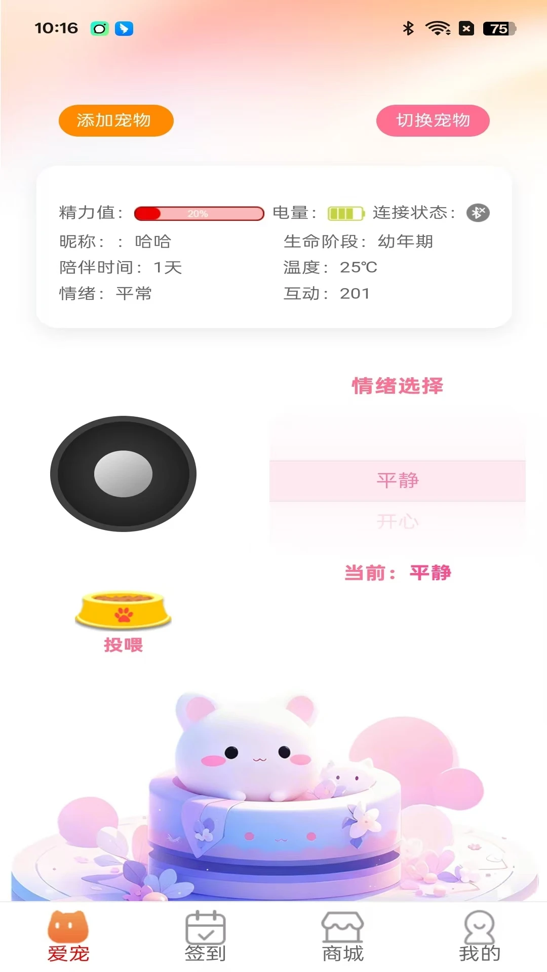 智慧萌宠