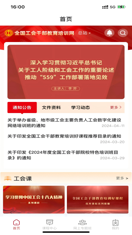 工会干教网 工会干教网